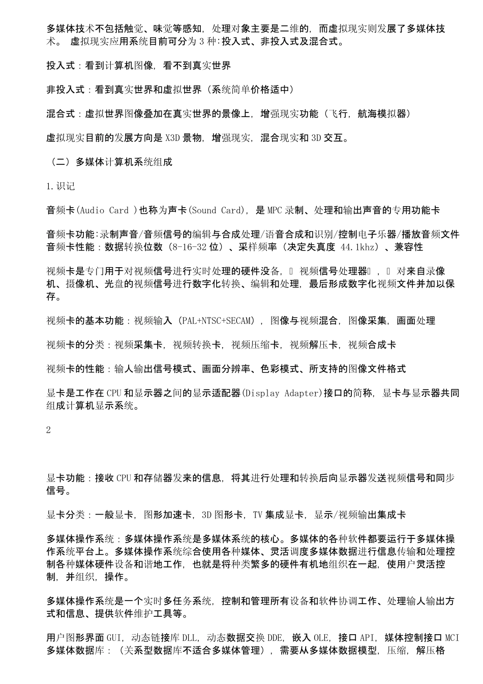 27108多媒体技术自考复习资料_第3页
