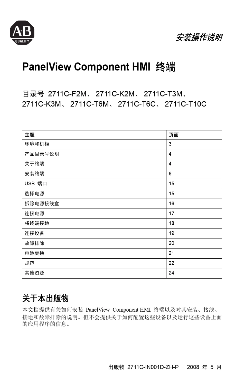 2711CT10C触摸屏_第1页