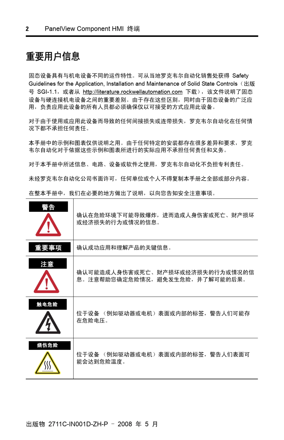 2711CT10C触摸屏_第2页