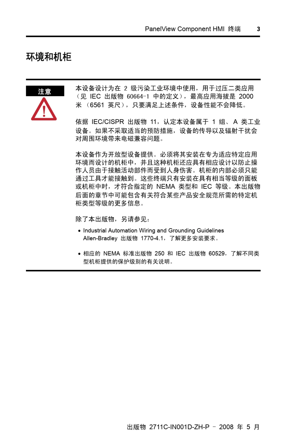 2711CT10C触摸屏_第3页