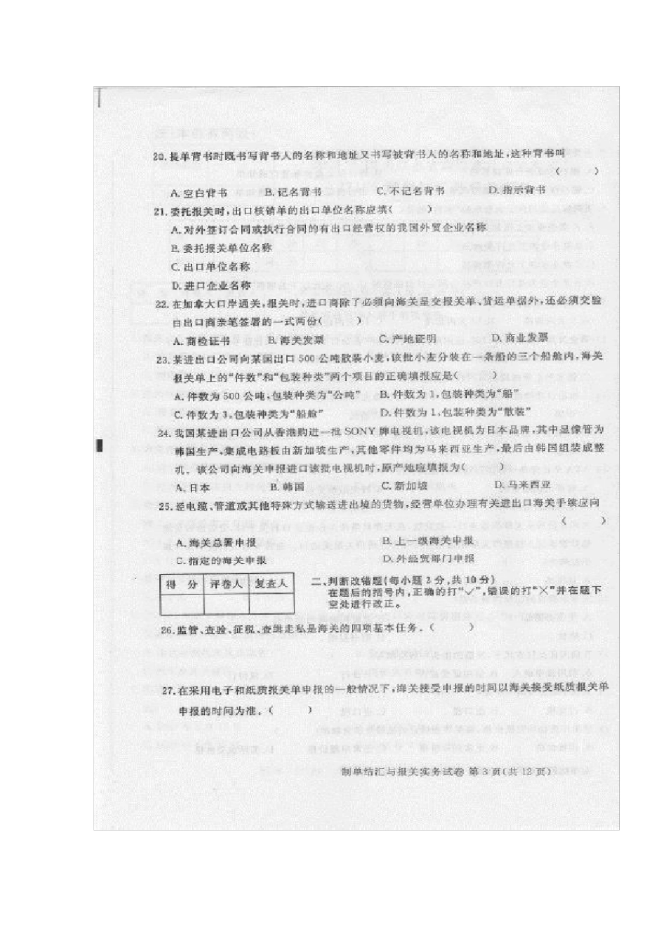 27186制单结汇与报关实务试题(江苏自学考试真题)_第3页