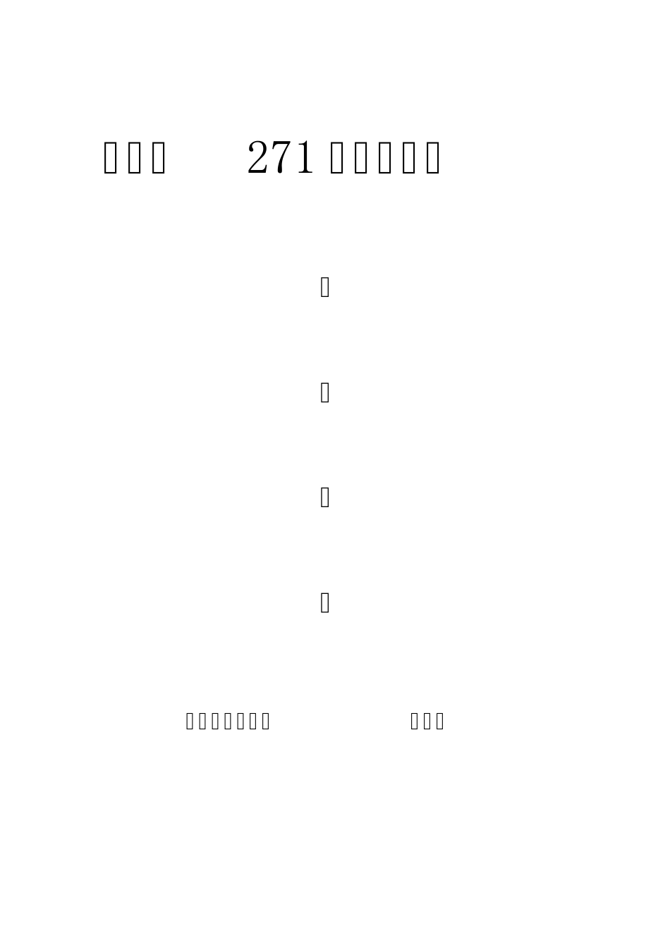 271高效课堂学习心得体会_第1页