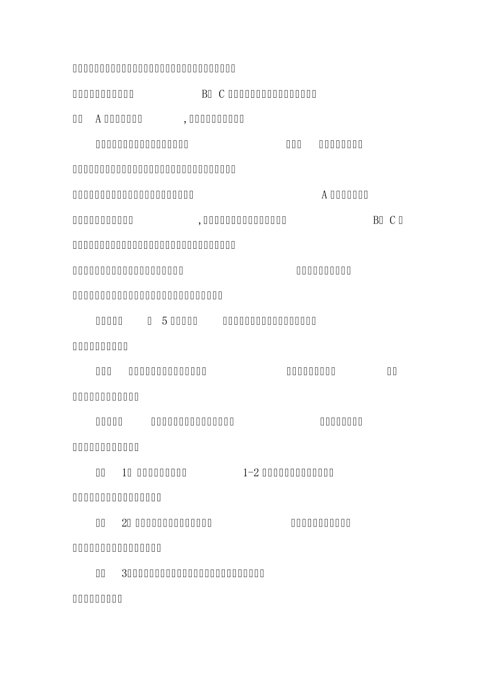 271高效课堂学习心得体会_第3页