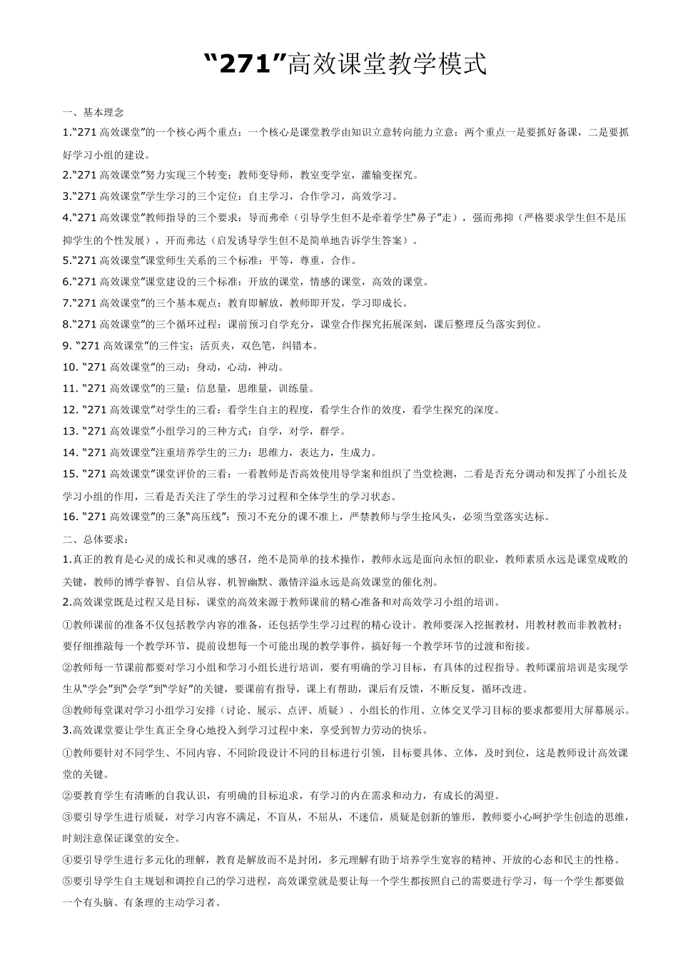 271高效课堂教学教学模式_第1页