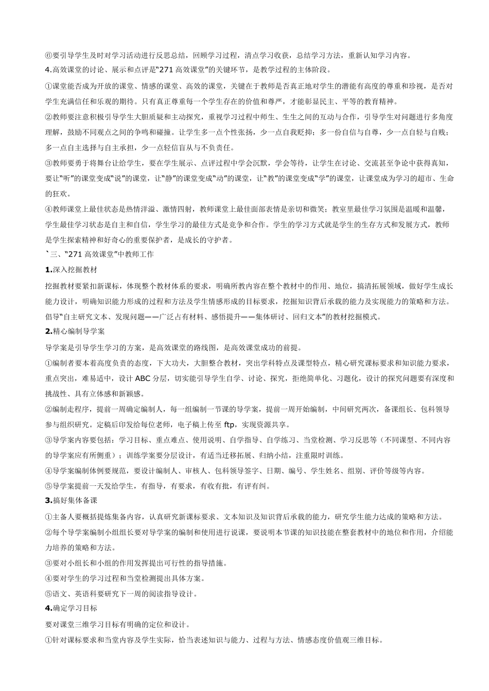 271高效课堂教学教学模式_第2页