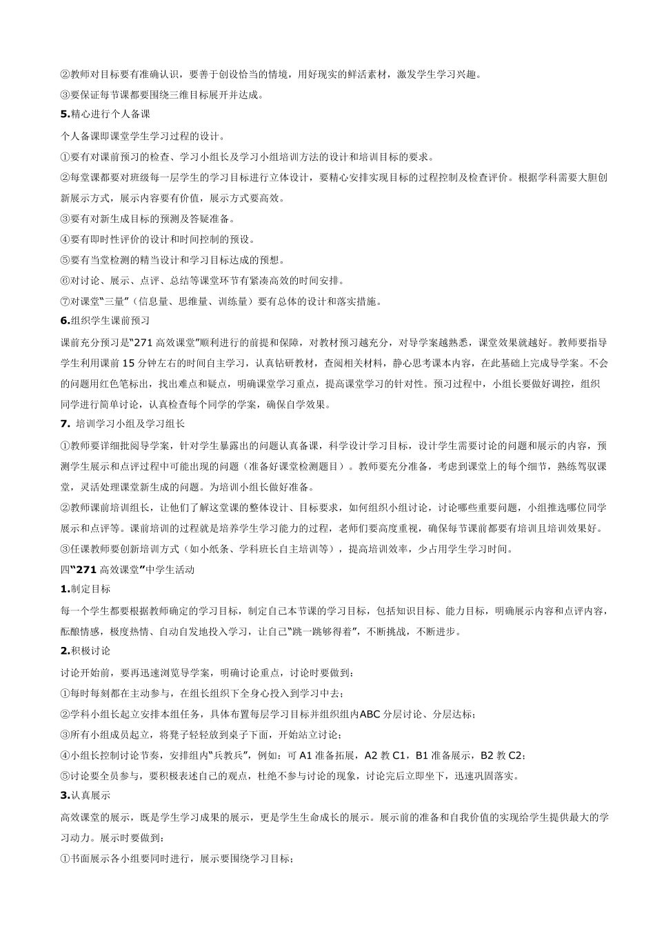 271高效课堂教学教学模式_第3页