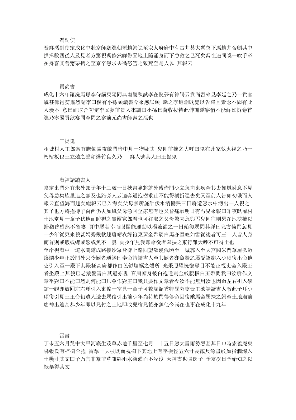 272《志怪录》(明)祝允明_第2页