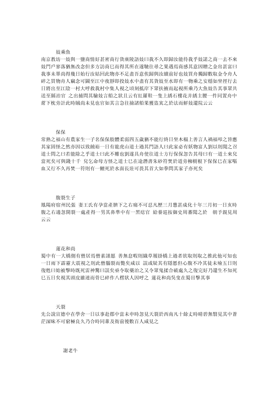 272《志怪录》(明)祝允明_第3页