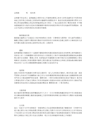 272《志怪录》(明)祝允明