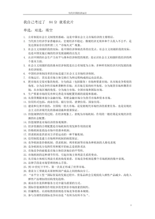 27332当代中国经济运行_考试必备(27332)