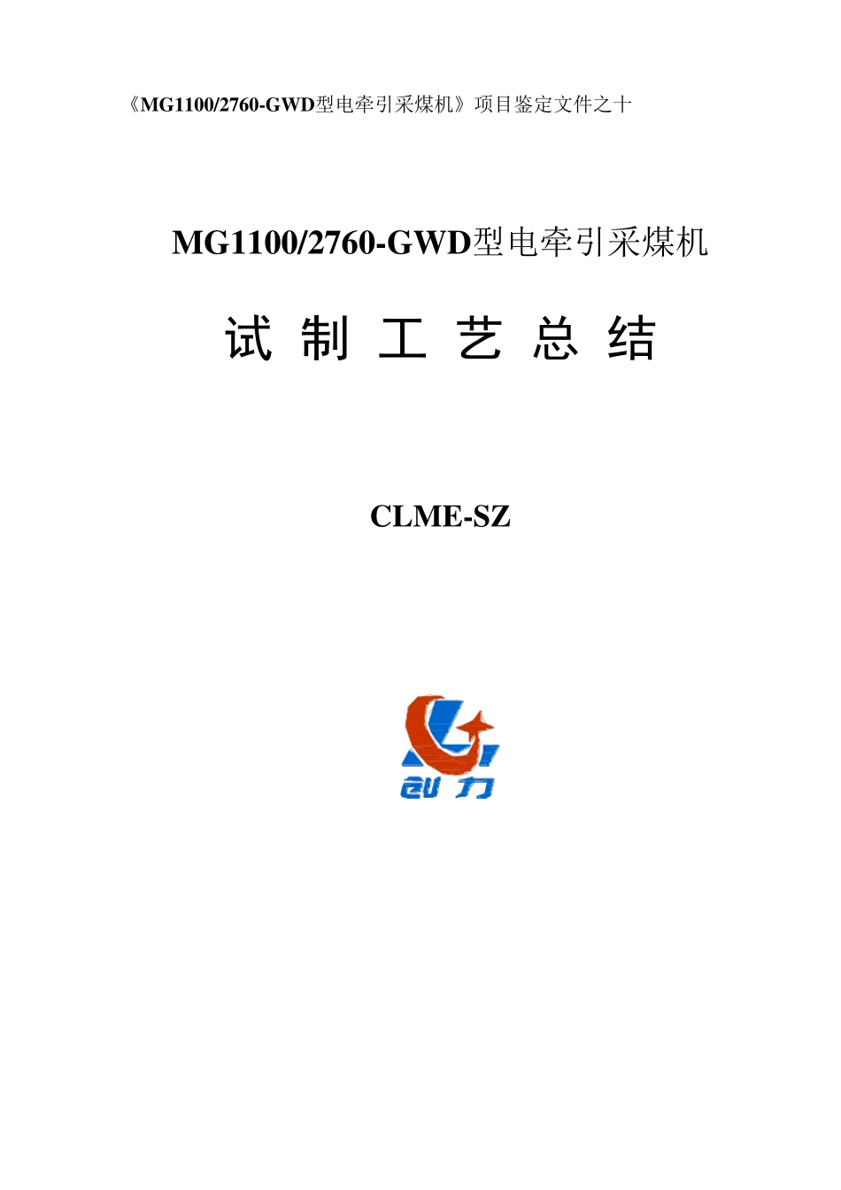 2760新产品试制工艺总结_第1页