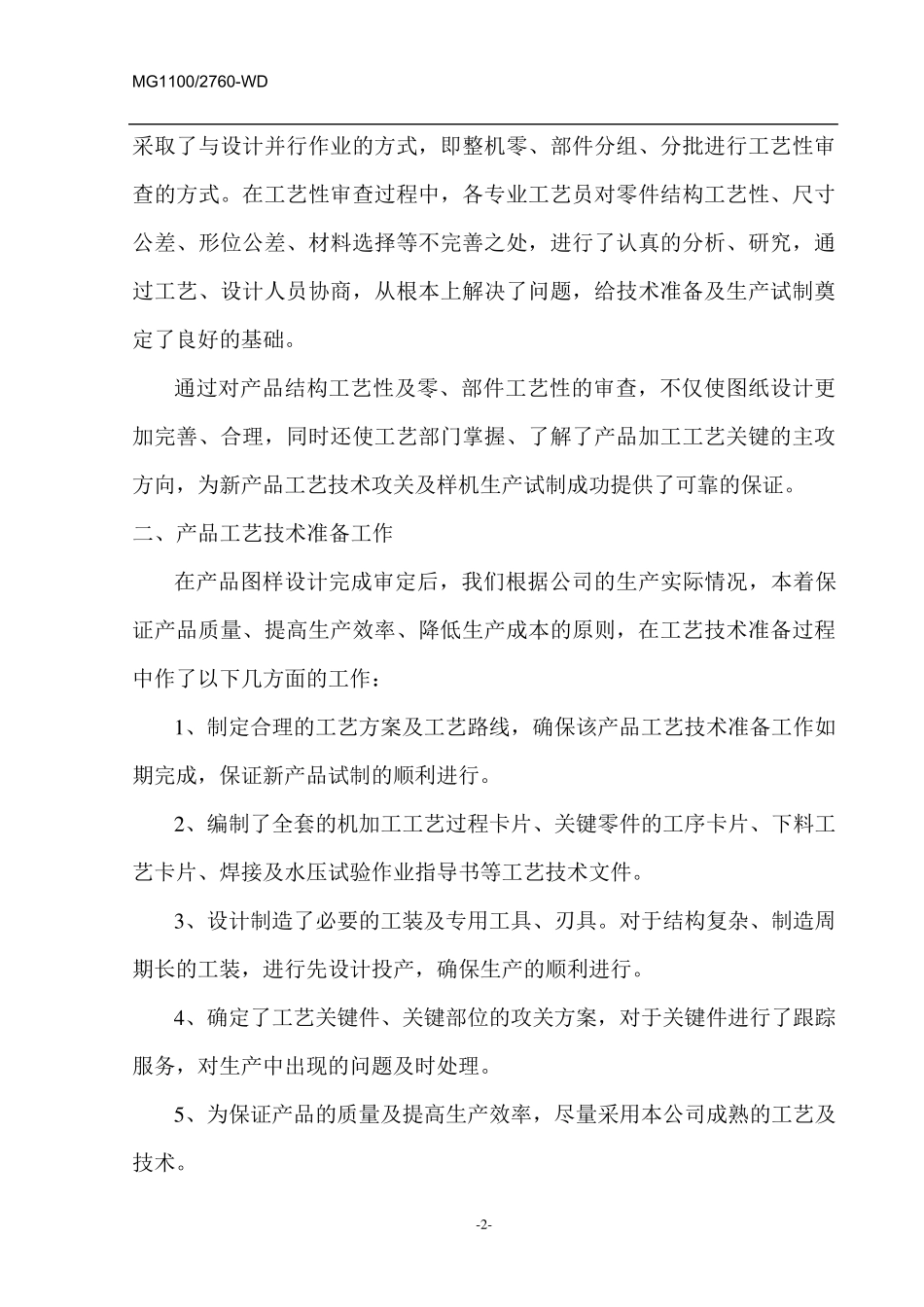 2760新产品试制工艺总结_第3页