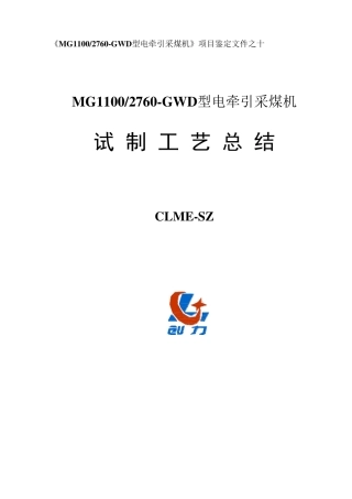 2760新产品试制工艺总结