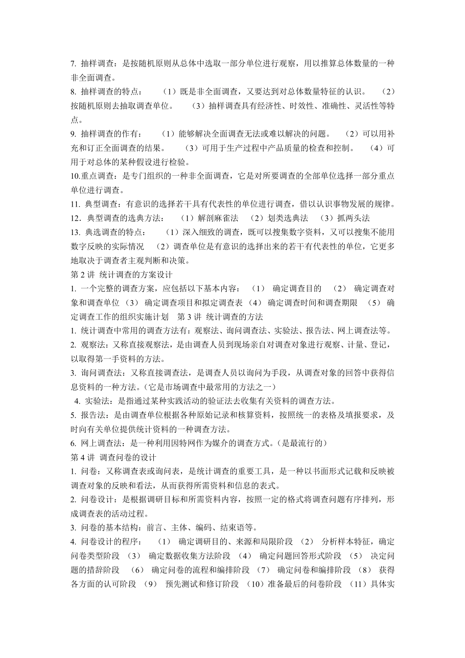 27871统计基础复习资料_第3页