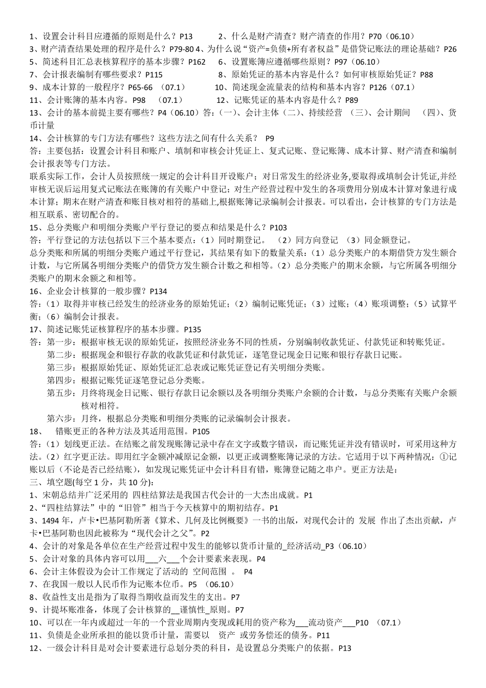27872基础会计复习资料_第2页