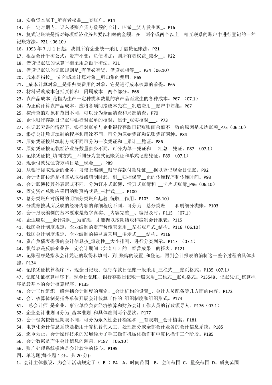 27872基础会计复习资料_第3页