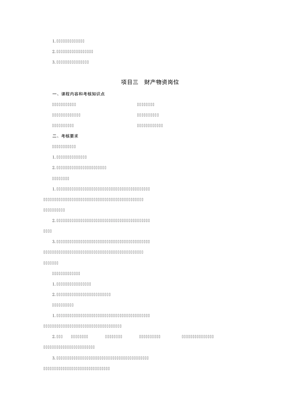 27876财务会计自学考试大纲_第2页