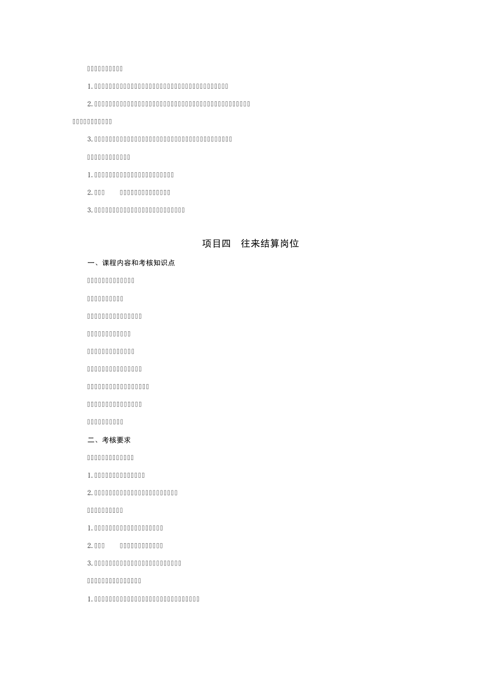 27876财务会计自学考试大纲_第3页