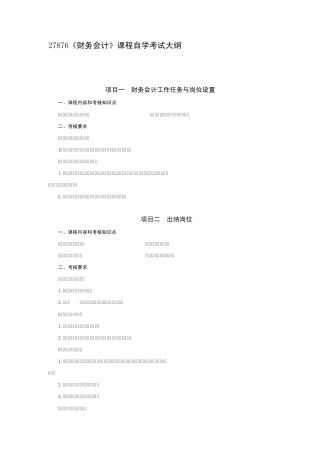 27876财务会计自学考试大纲