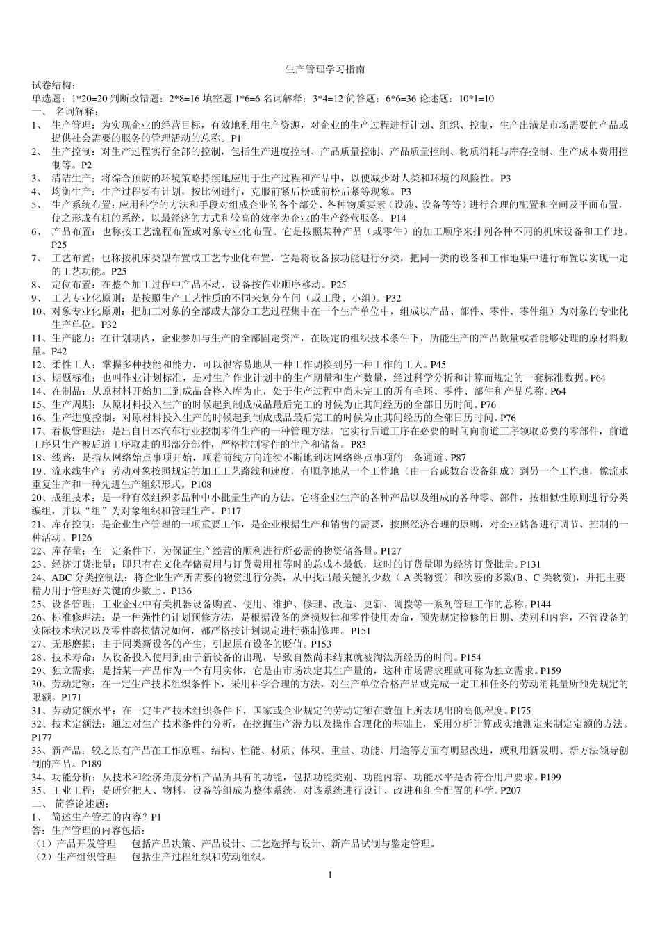 27882生产管理资料_第1页