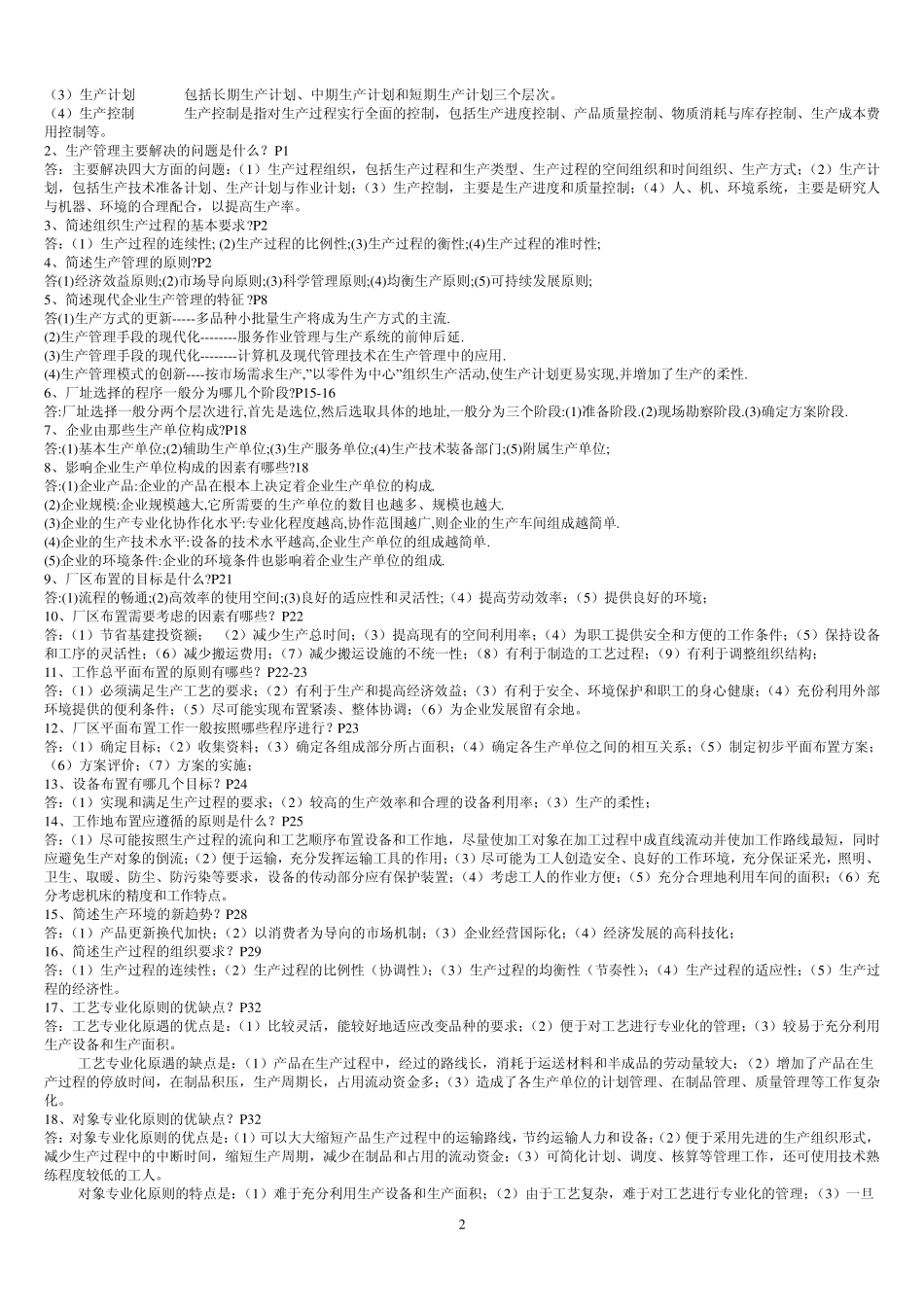 27882生产管理资料_第2页