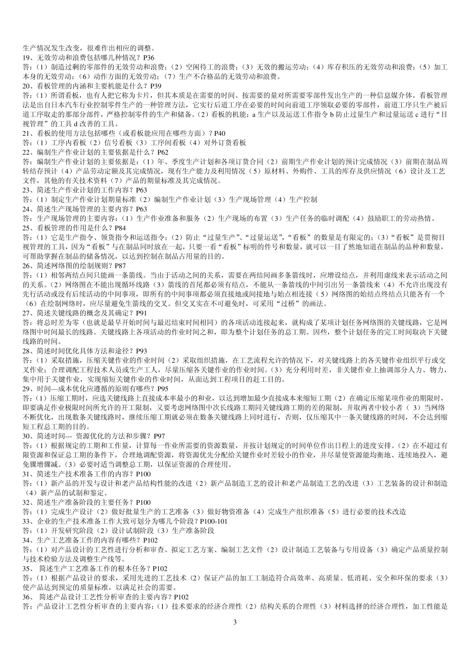 27882生产管理资料_第3页
