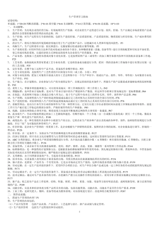 27882生产管理资料