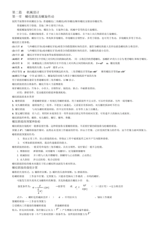 27962江苏自考机械设计基础2