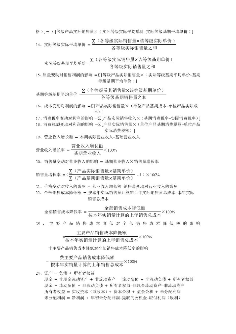 27989财务分析公式_第2页