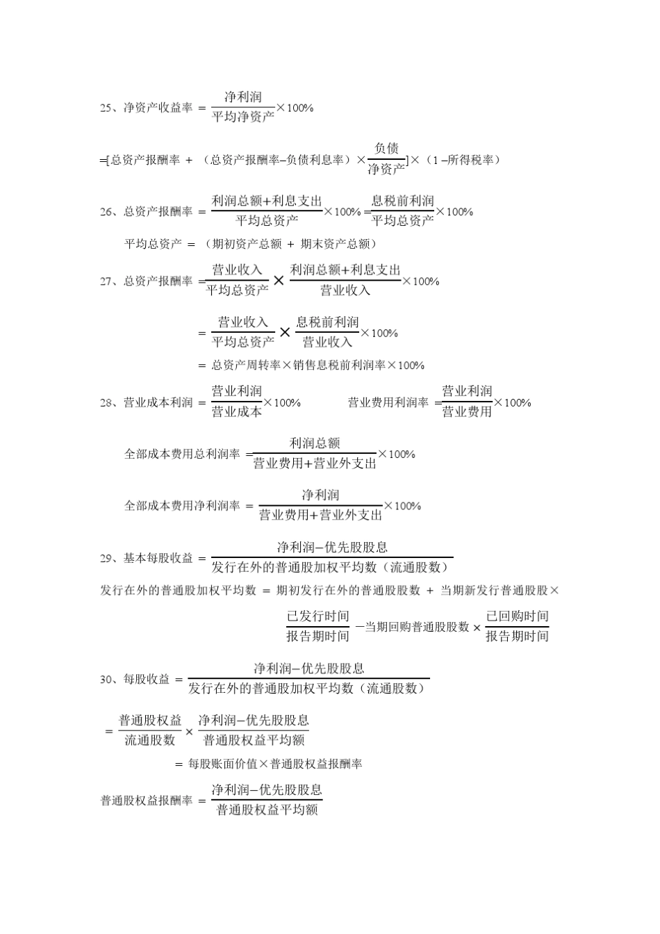 27989财务分析公式_第3页