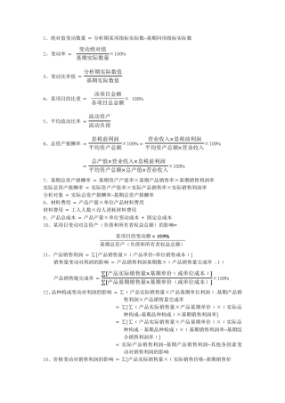 27989财务分析公式