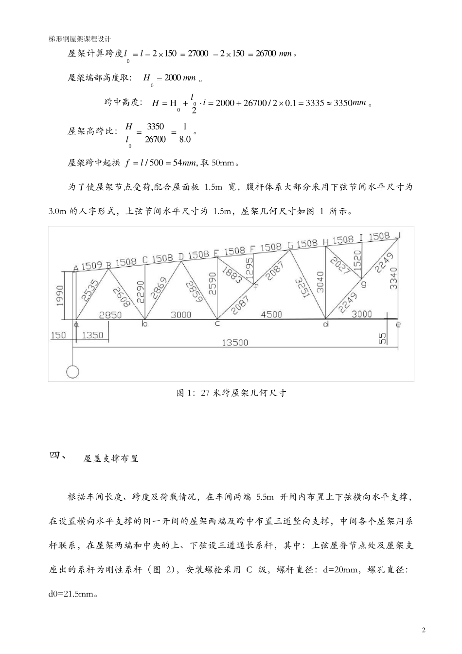27M钢屋架课程设计_第3页