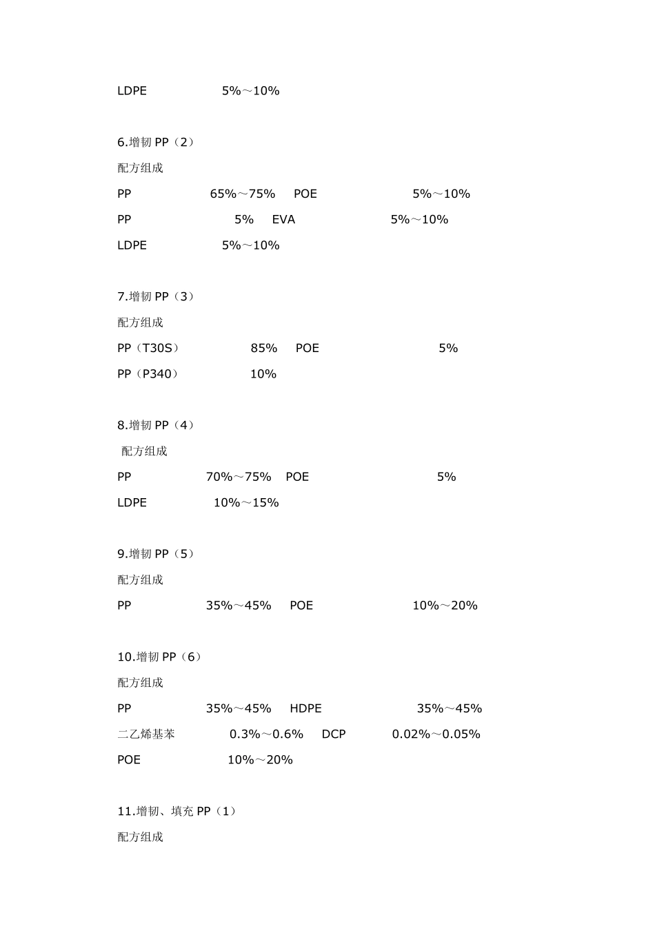 27个PP类增韧配方_第2页