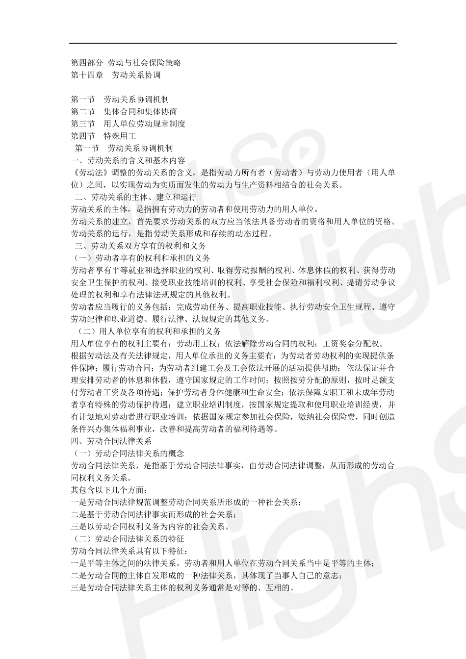 27中级级经济专业技术资格人力资源管理专业知识与实务基础精讲王全一第十四章劳动关系协调_第1页