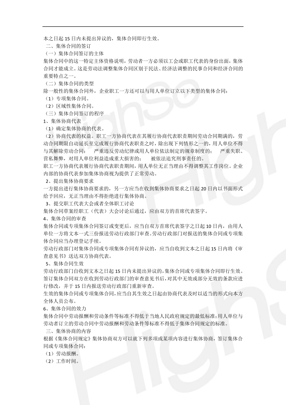 27中级级经济专业技术资格人力资源管理专业知识与实务基础精讲王全一第十四章劳动关系协调_第3页