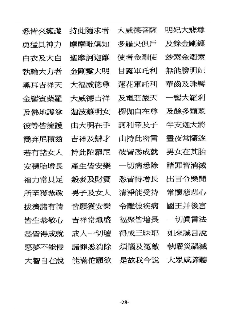 27大随求陀罗尼梵汉对照2_第2页