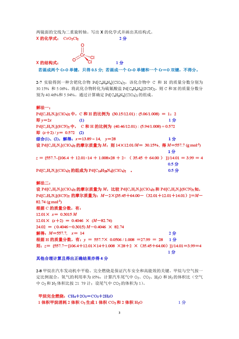 27届全国高中化学竞赛试题、答案、评分标准及细则_第3页