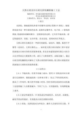 27天然石材及旧石材光固化翻新施工工法