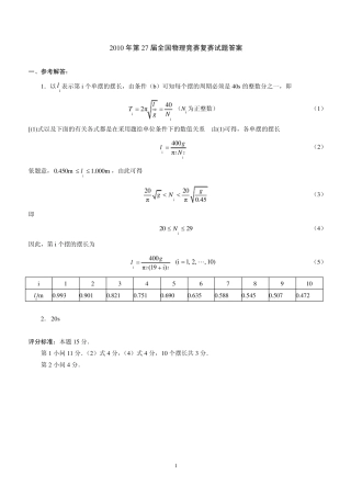 27届物理竞赛复赛试题答案
