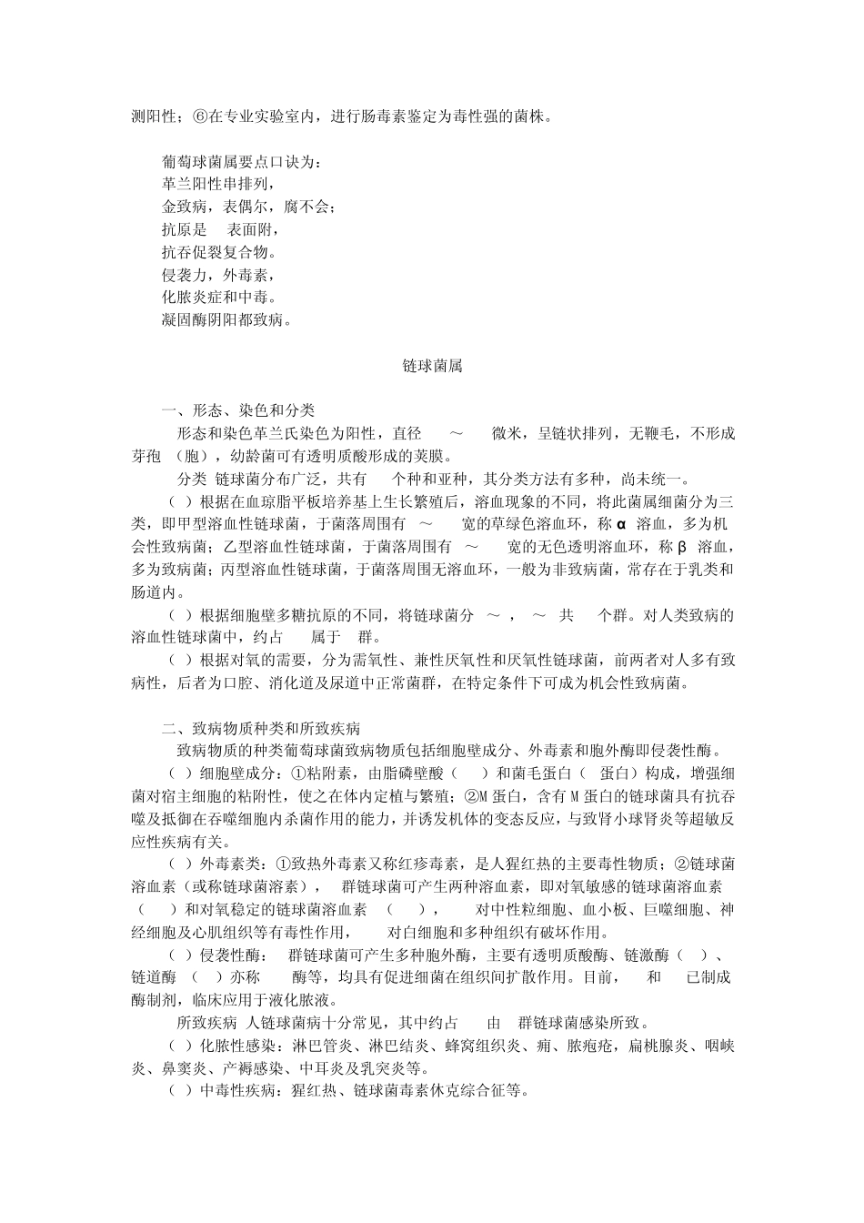 27常见细菌及真菌生物学特点及所致疾病_第2页