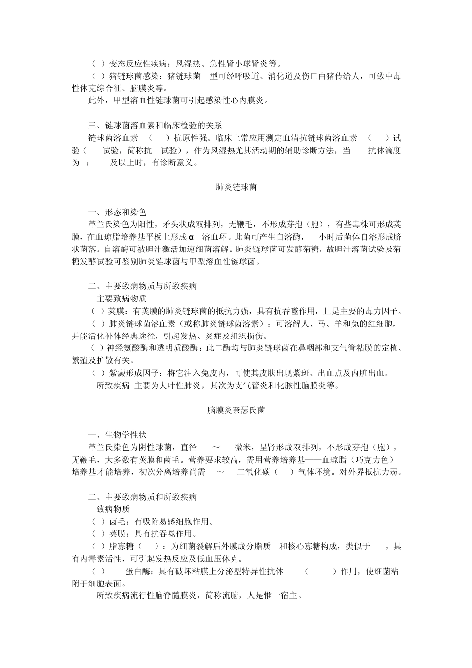 27常见细菌及真菌生物学特点及所致疾病_第3页