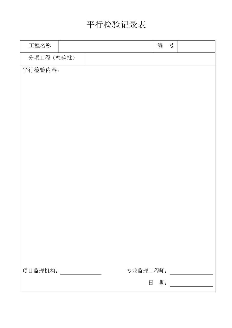 27平行检验监理规定_第2页