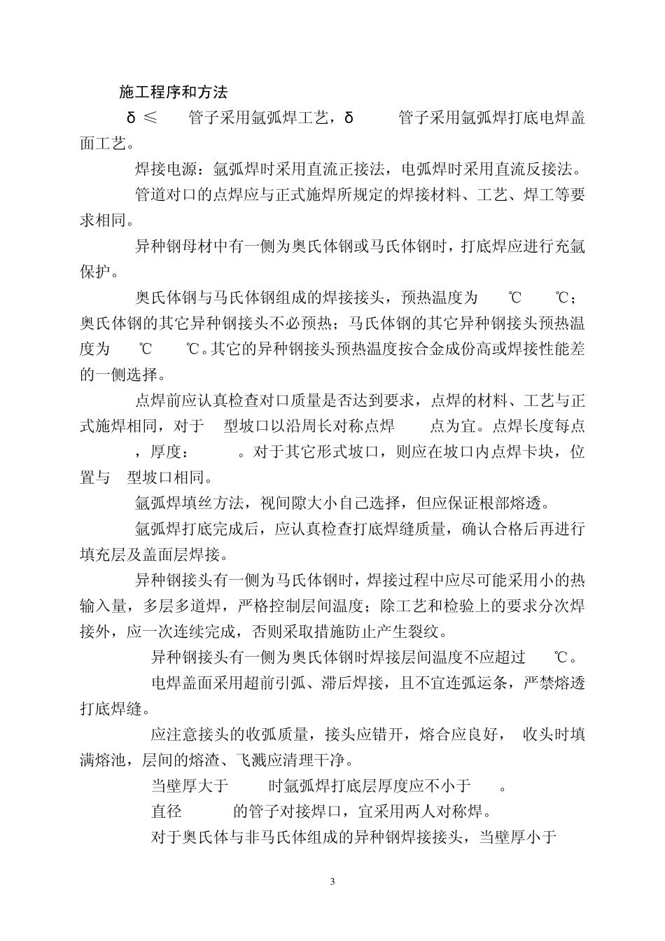 27异种钢焊接工艺_第3页