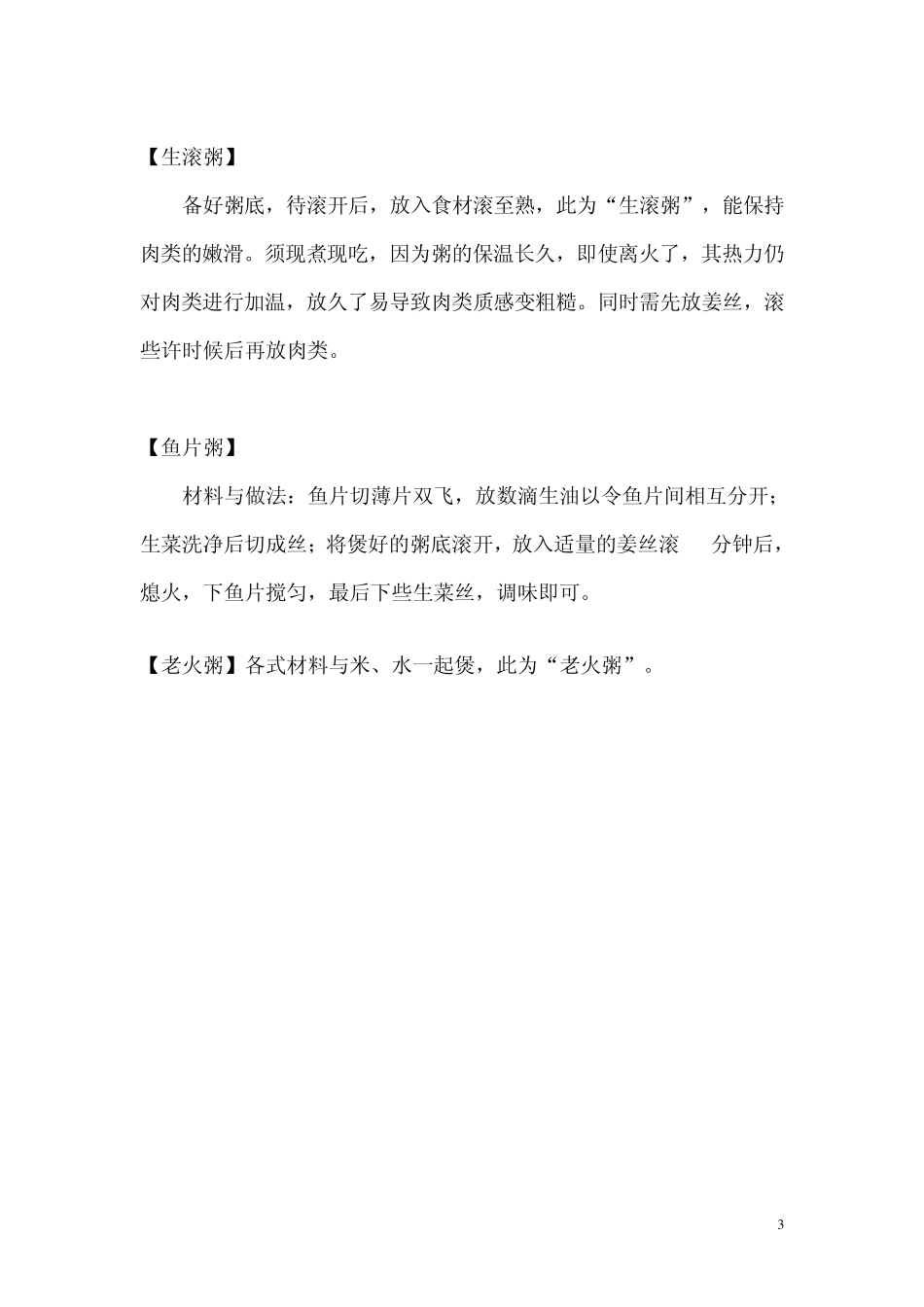 27款夏日养生粥_第3页