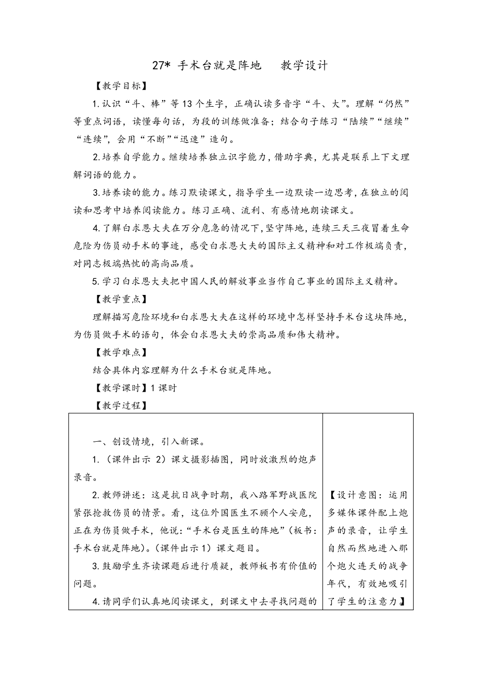 27手术台就是阵地教案_第1页