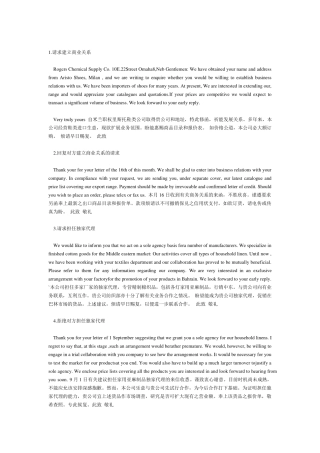 27种外贸业务的英文开发信范文