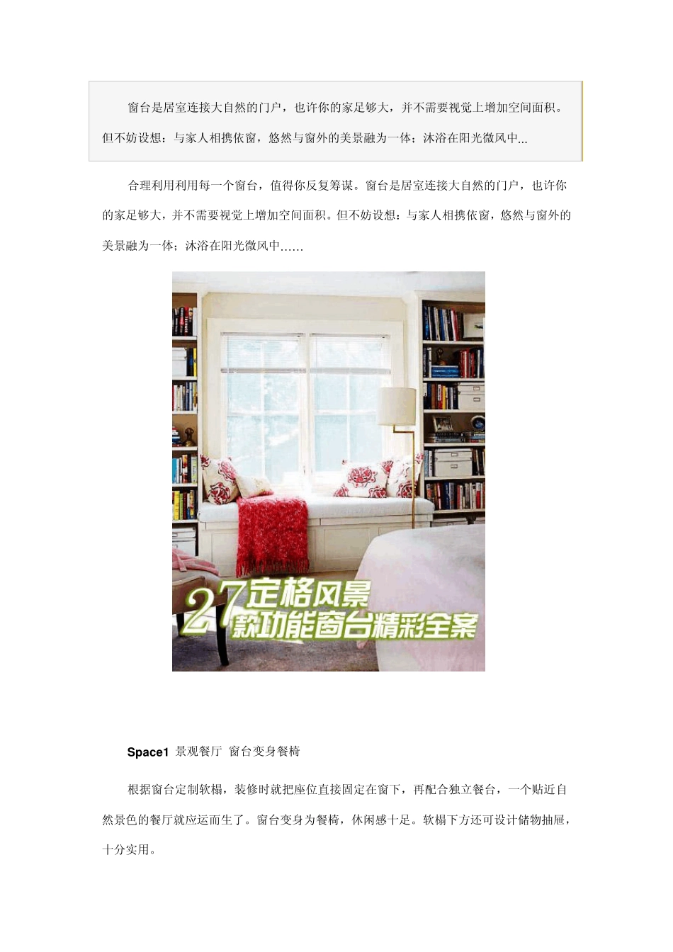 27款飘窗的利用_第1页