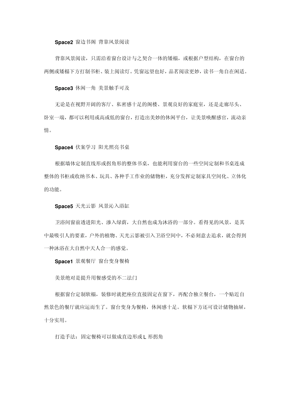 27款飘窗的利用_第2页