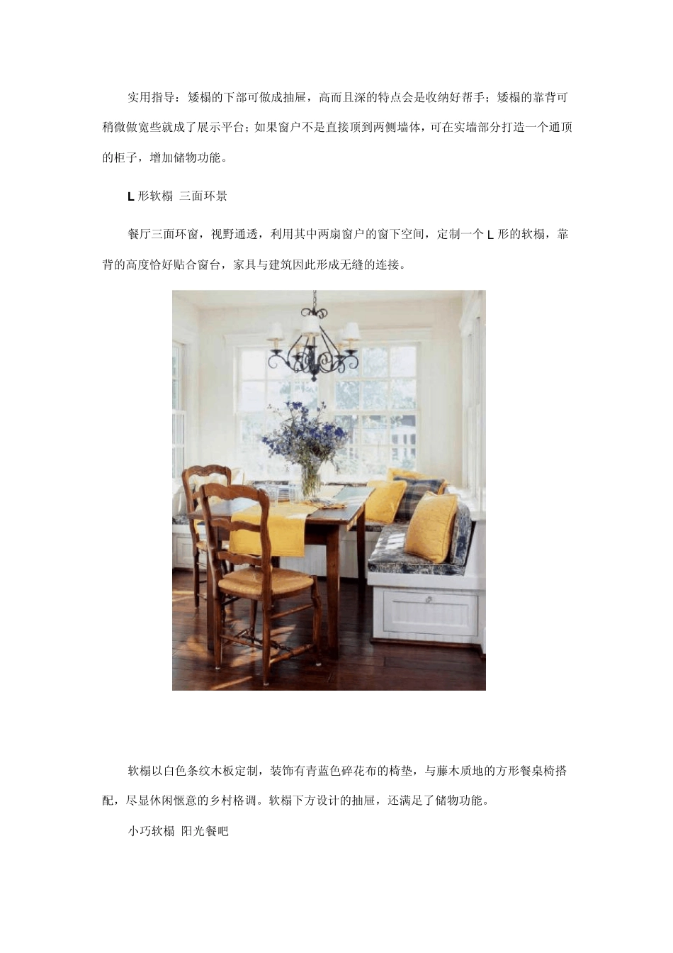27款飘窗的利用_第3页
