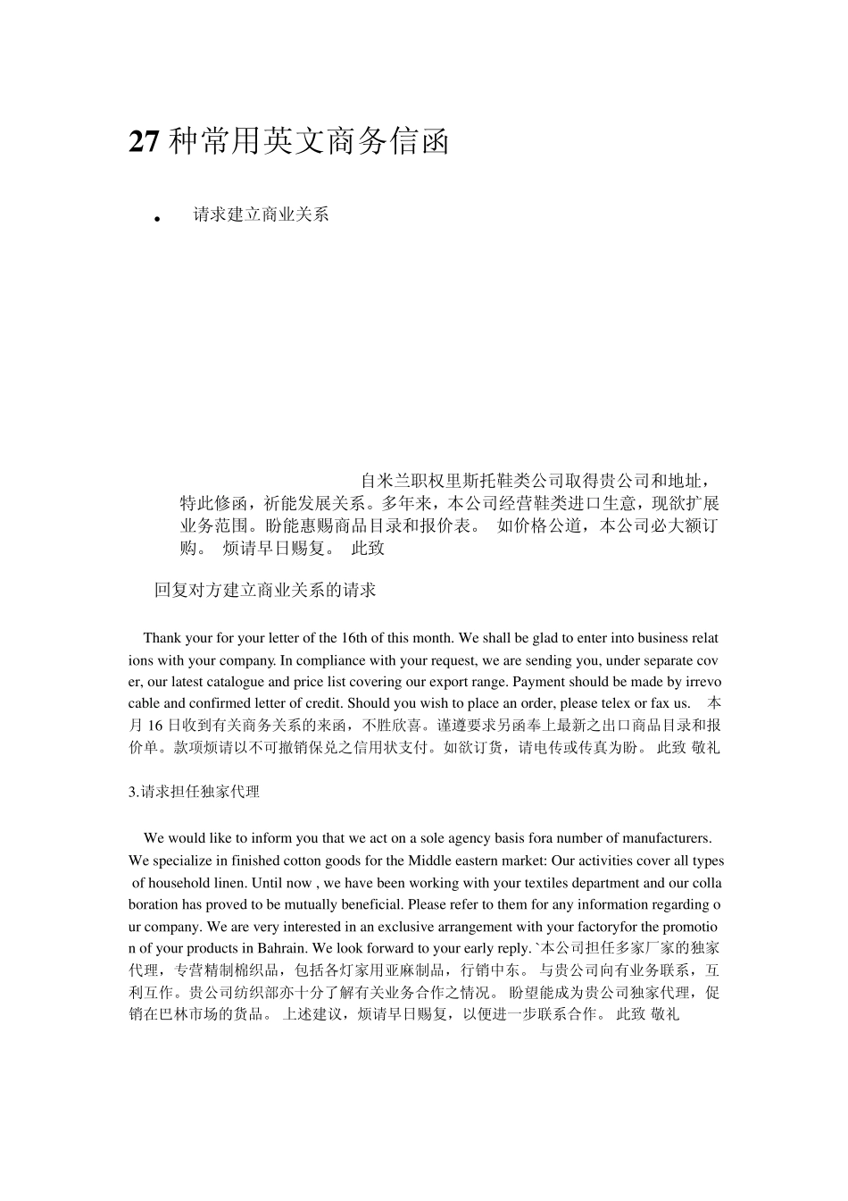 27种常用英文商务信函_第1页